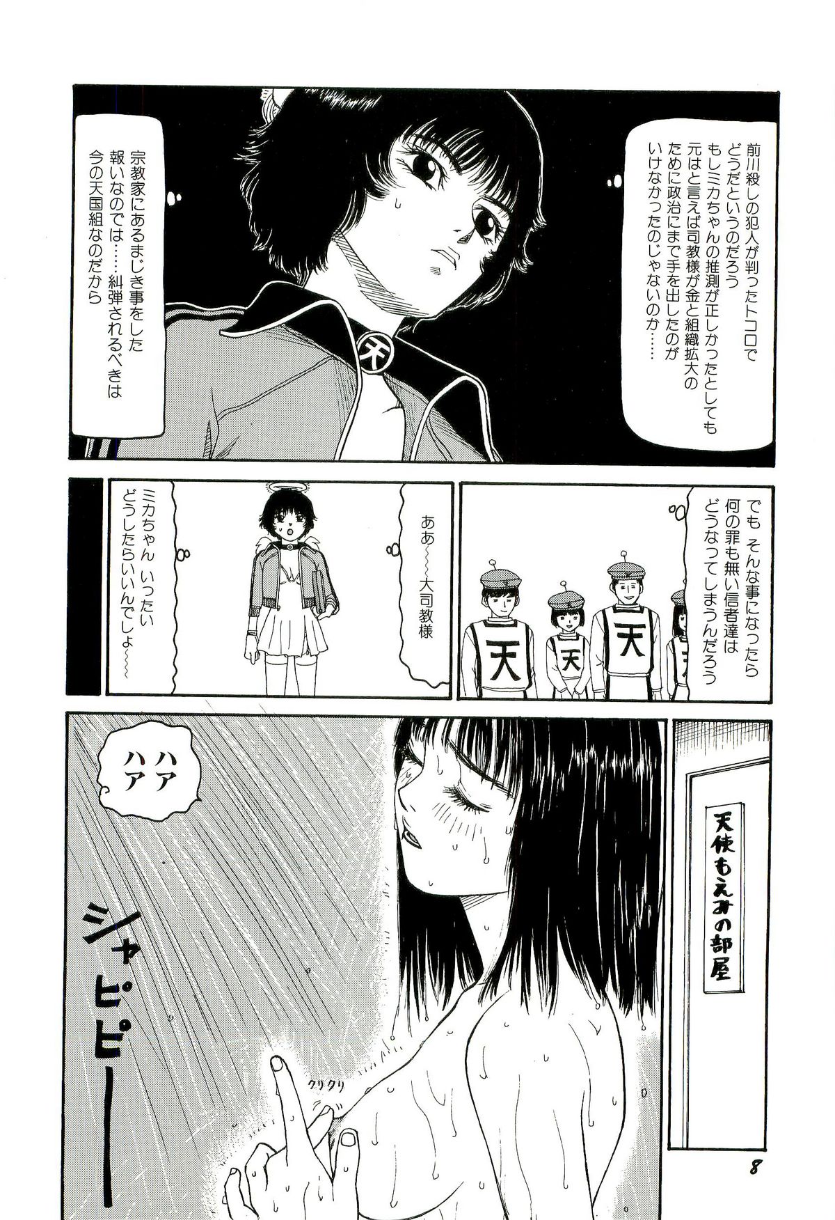 Jigokugumi no Onna 3 page 9 full