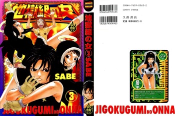 Jigokugumi no Onna 3 cover