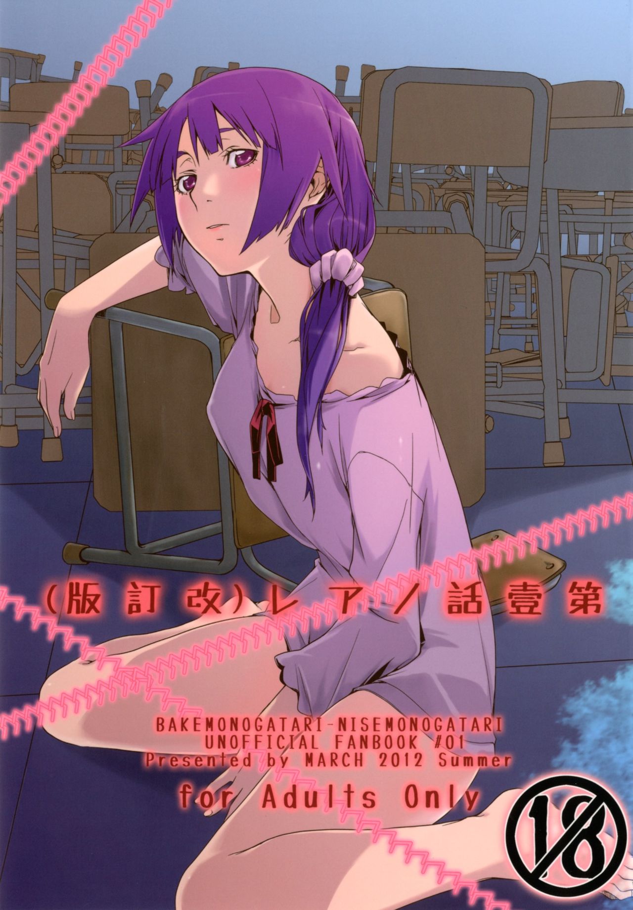 Dai ichi wa no are page 2 full