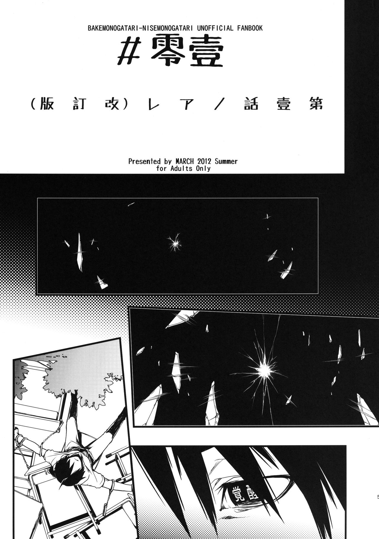 Dai ichi wa no are page 6 full