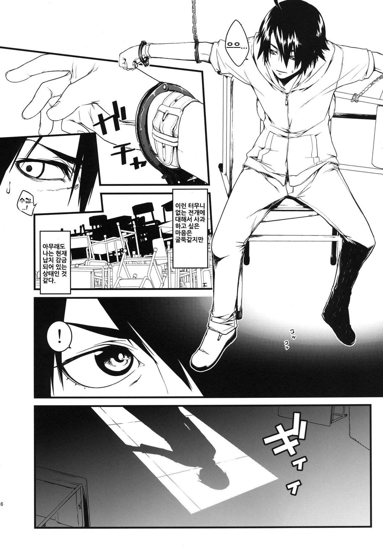 Dai ichi wa no are page 7 full