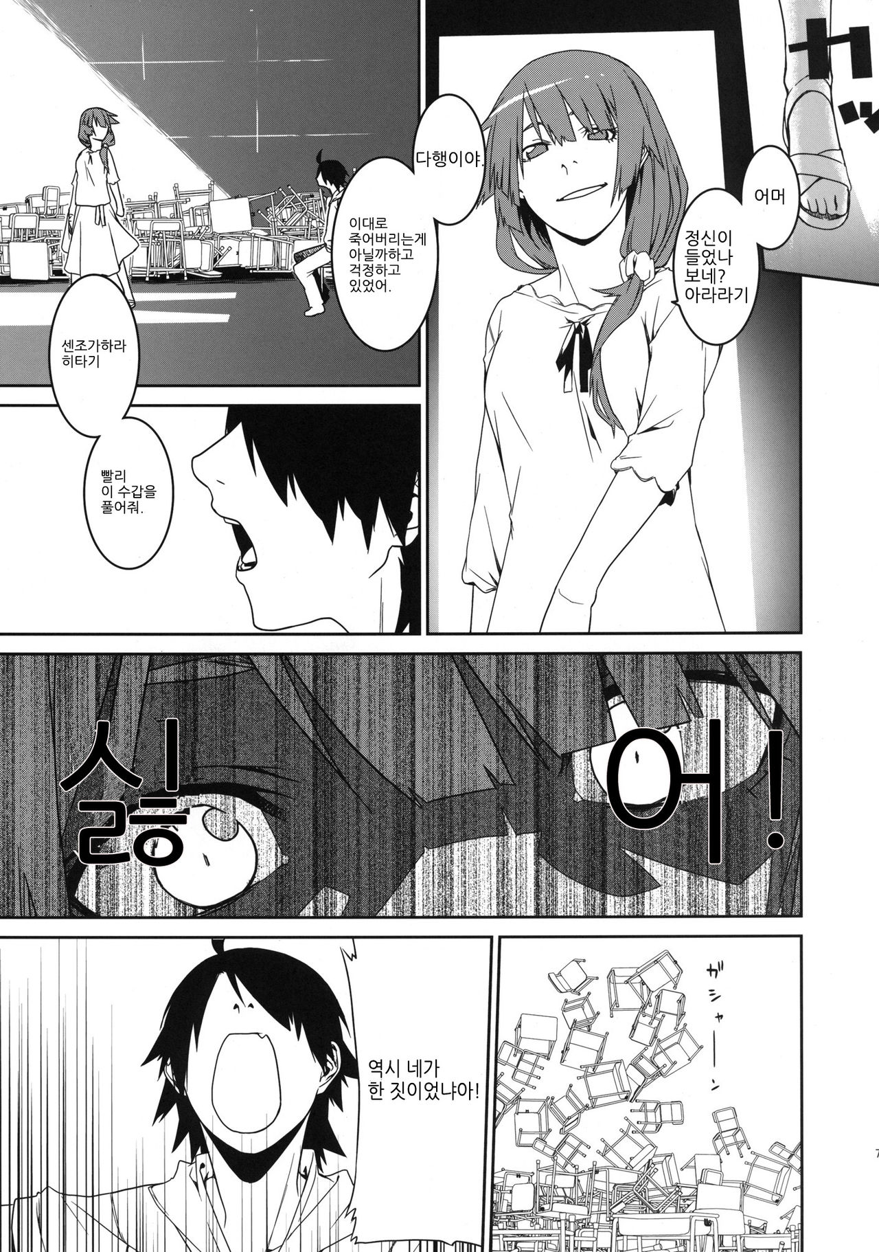 Dai ichi wa no are page 8 full