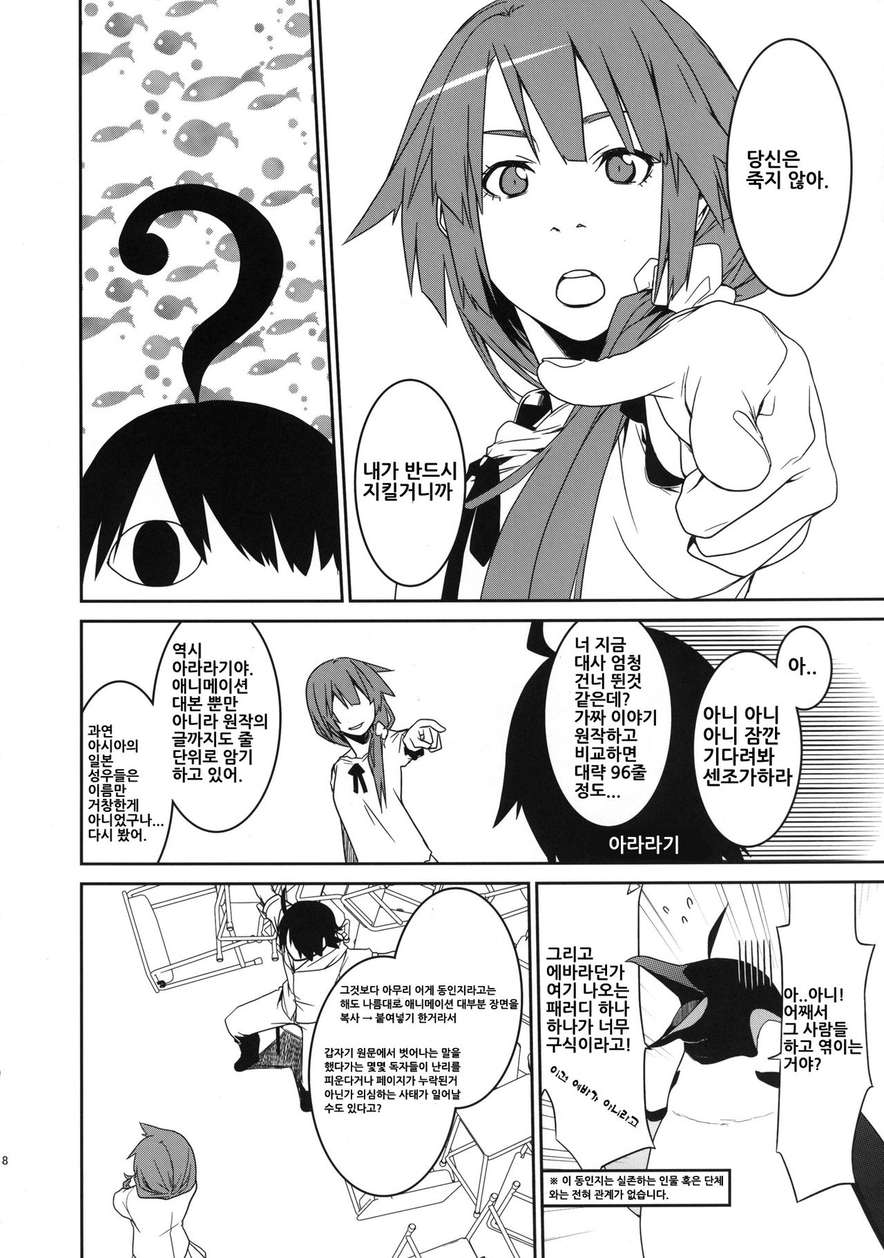 Dai ichi wa no are page 9 full