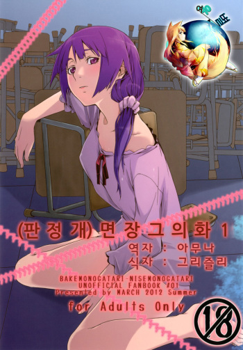 Dai ichi wa no are cover
