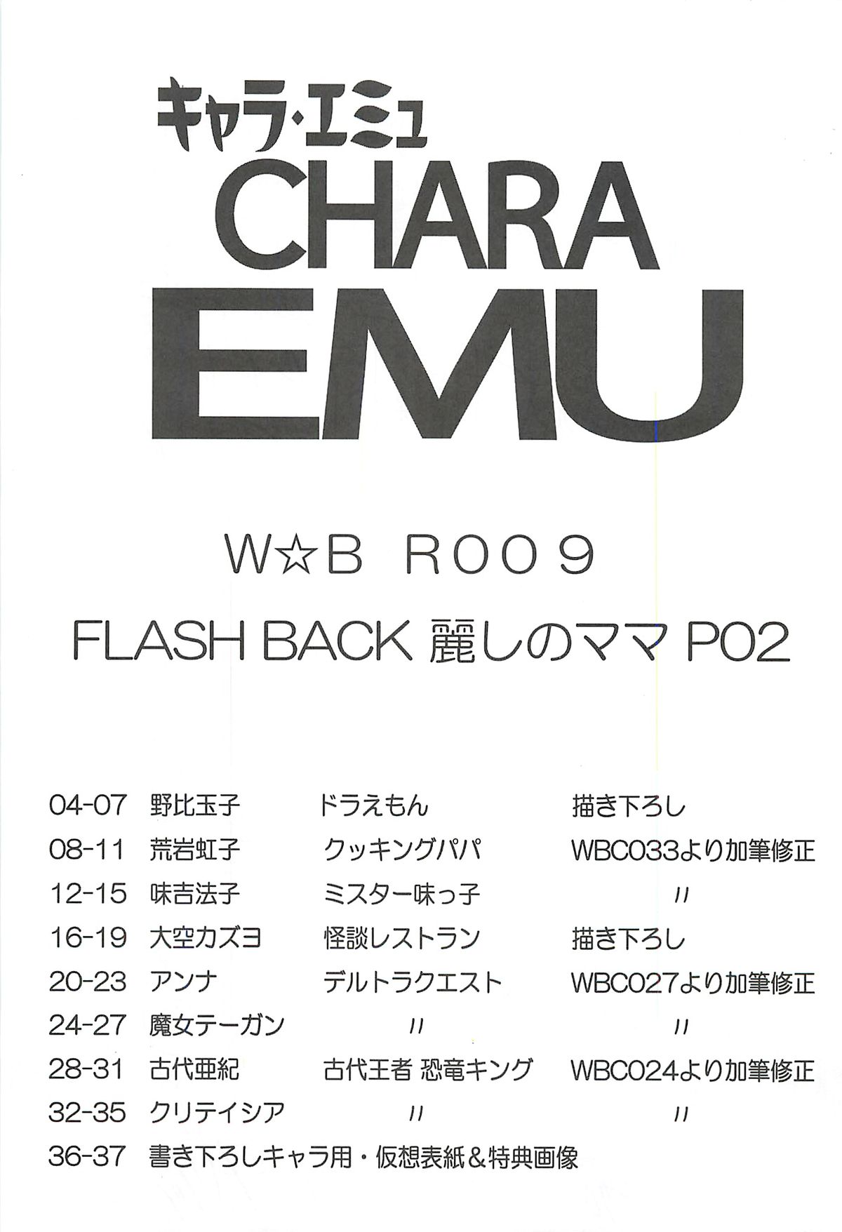 CHARA EMU FLASH BACK Uruwashi no Mama P 02 W☆BR009 page 2 full
