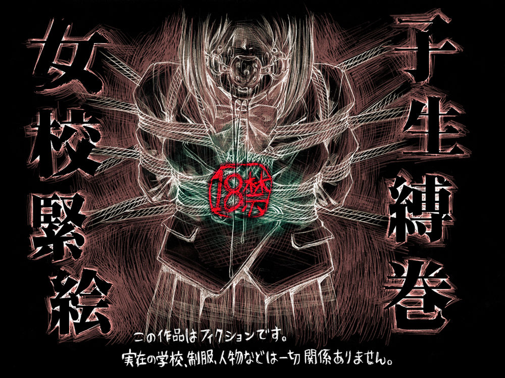 Joshikousei Kinbaku Emaki page 1 full