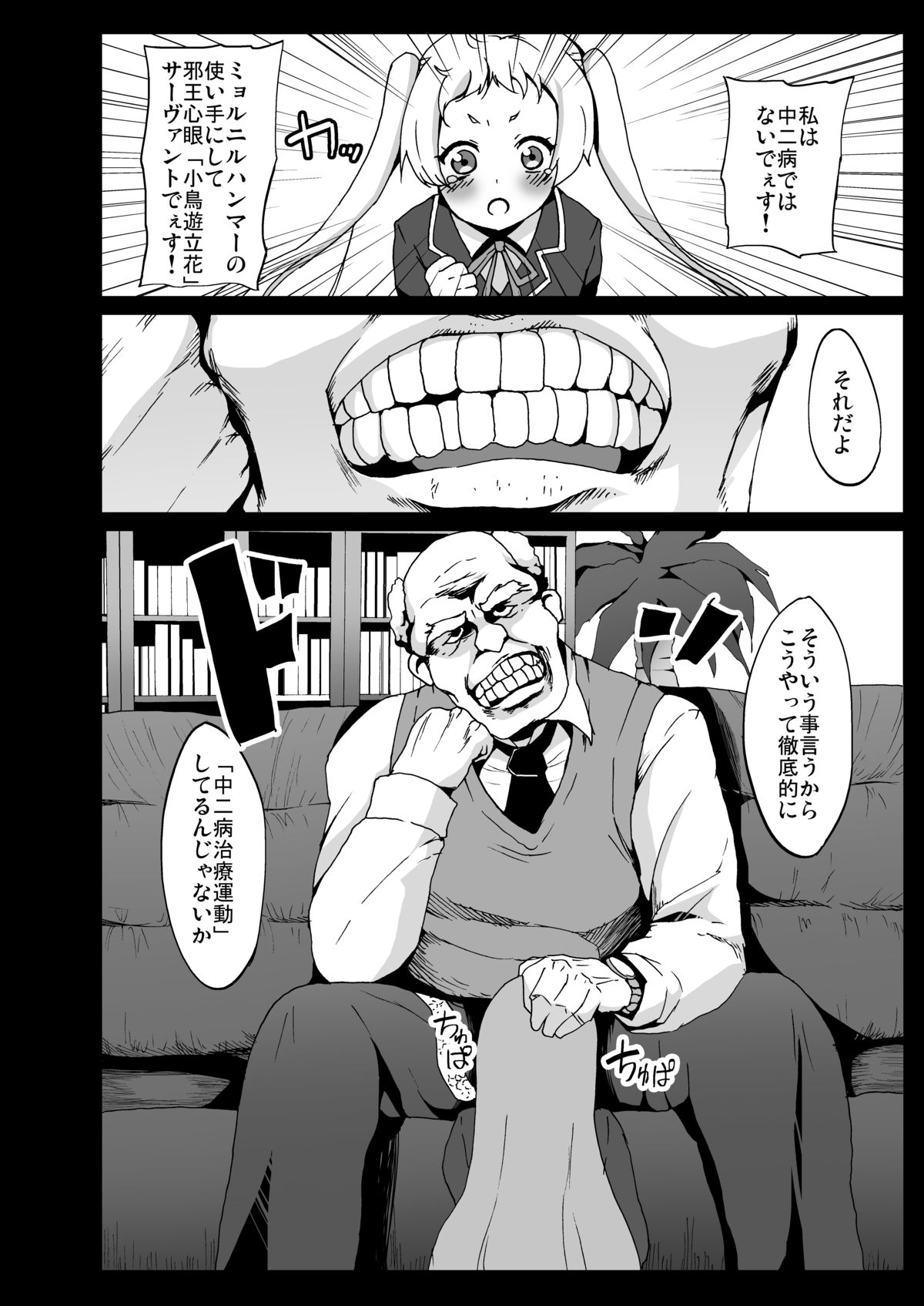 Chuunibyou Demo ana Saeareba Kankeinai yo ne page 5 full