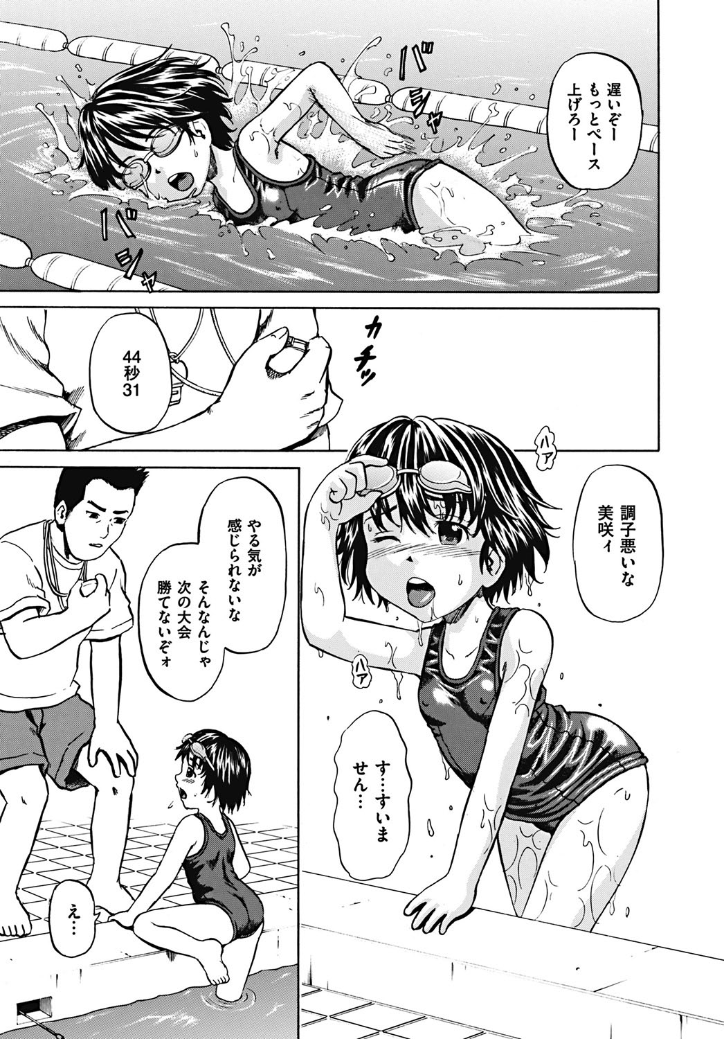 Mawa sare Musume page 6 full