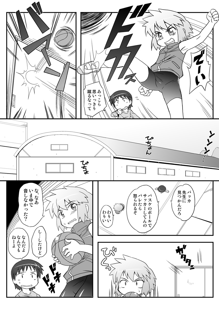Hirogacchau no ga ii no 6 page 2 full