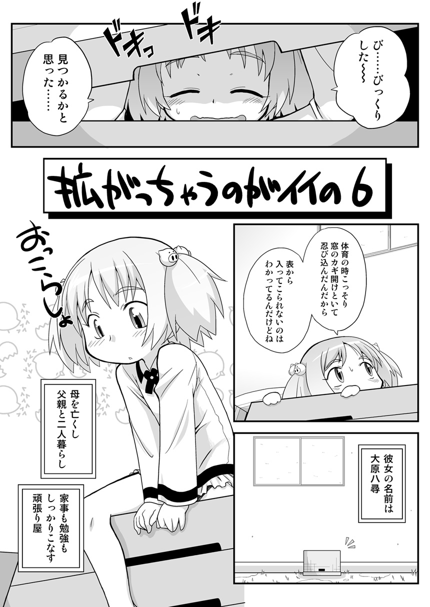Hirogacchau no ga ii no 6 page 4 full