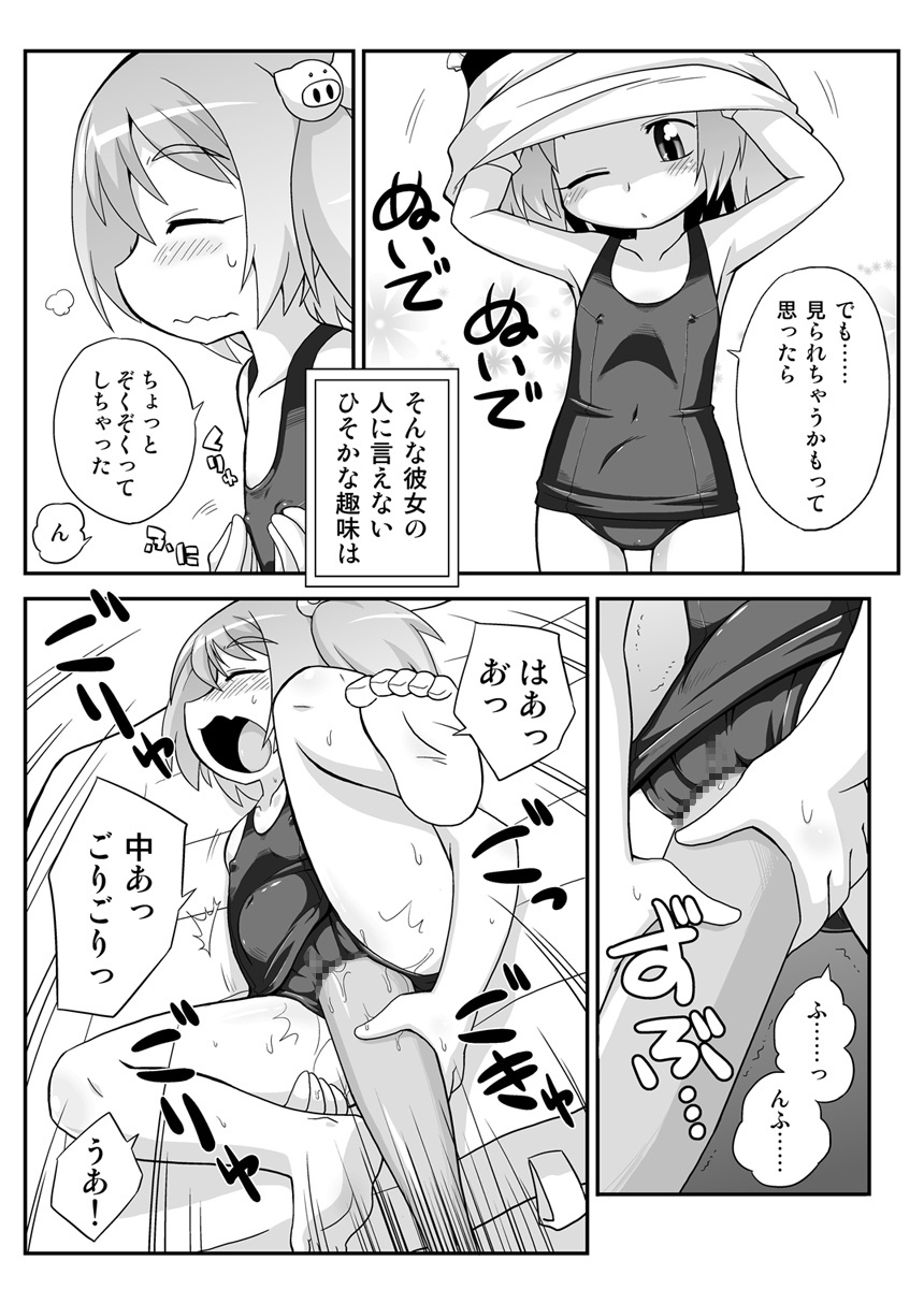 Hirogacchau no ga ii no 6 page 5 full