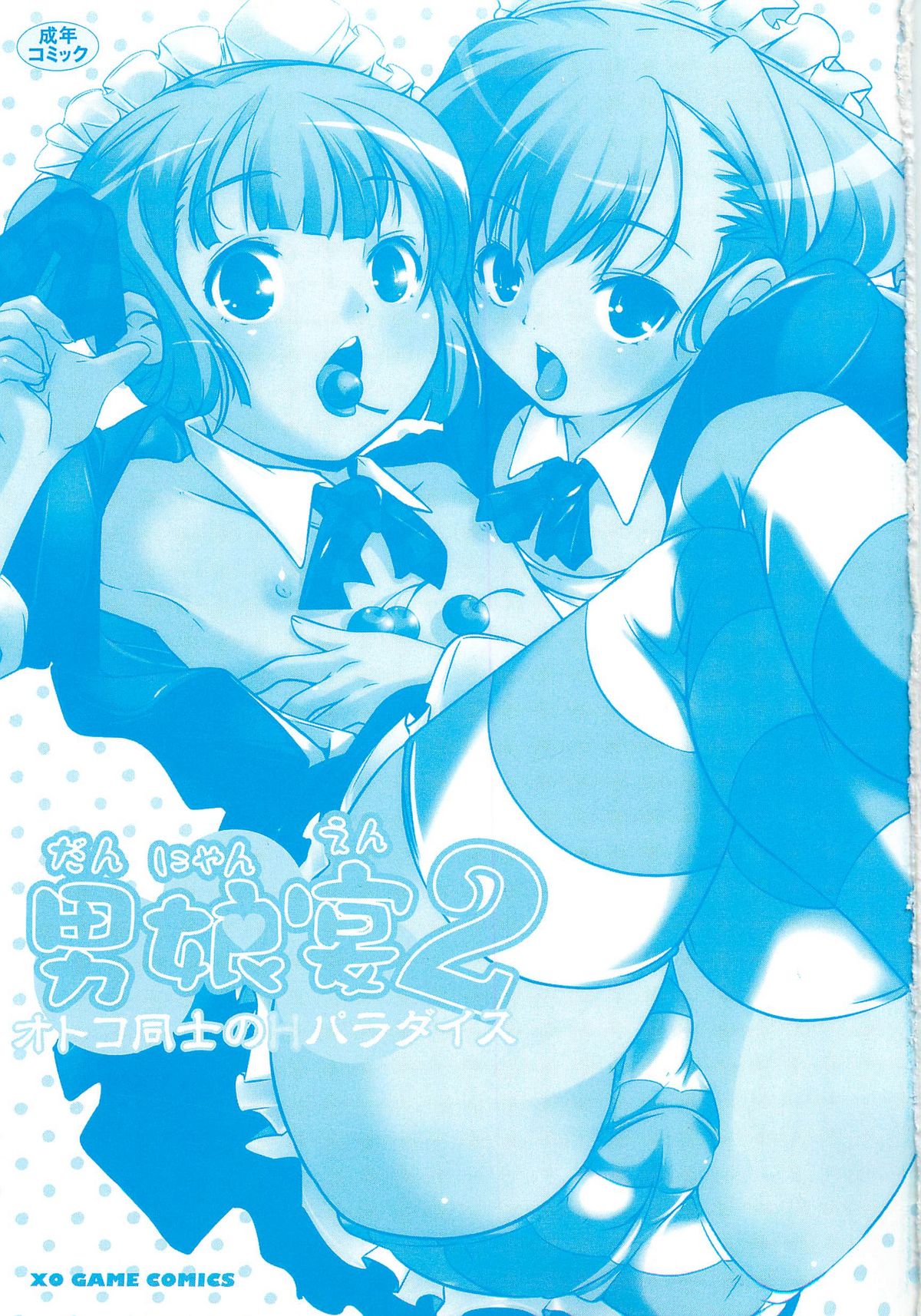 Dannyanen 2 ~Otoko Doushi no Paradise~ page 2 full