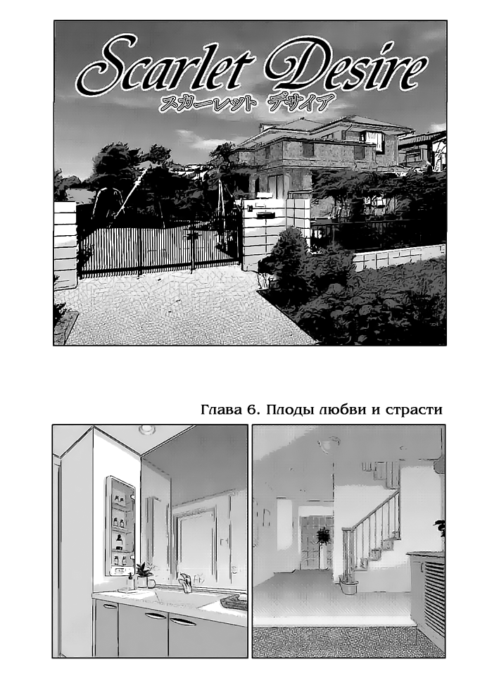 Scarlet Desire vol.2 page 2 full