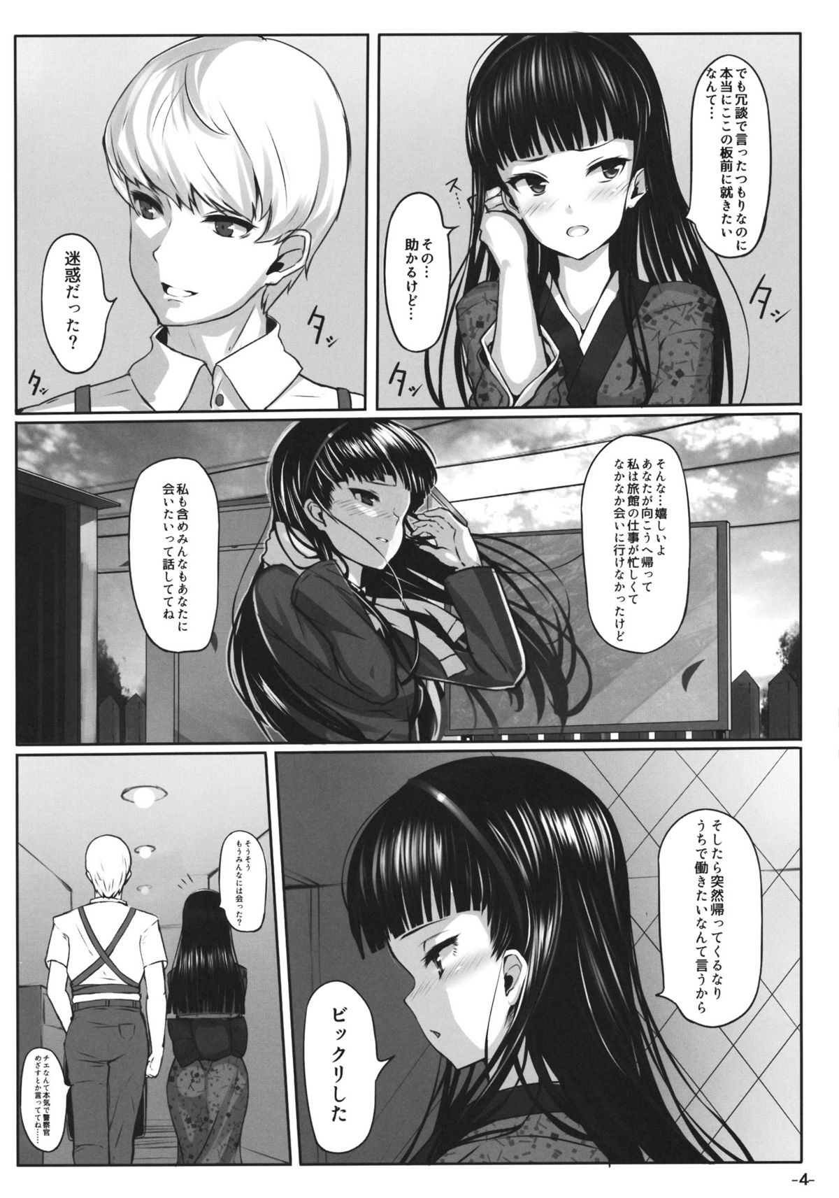 Nikushokukei Joou page 3 full