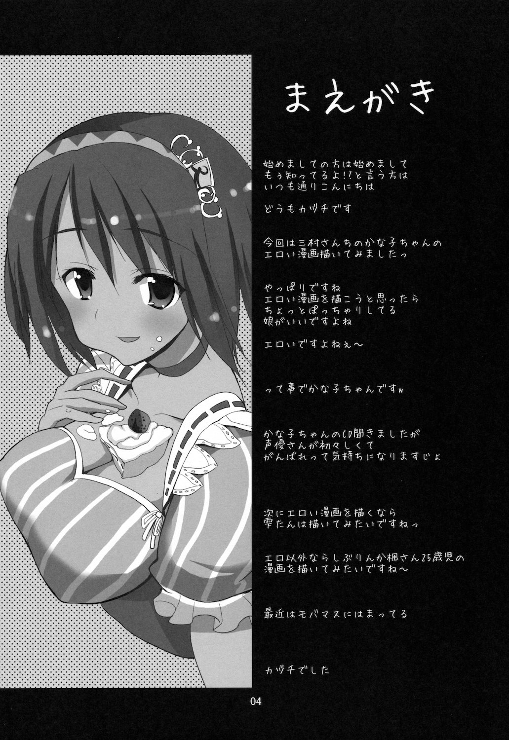 Mobam@s no Erohon Mimura Kanako page 4 full