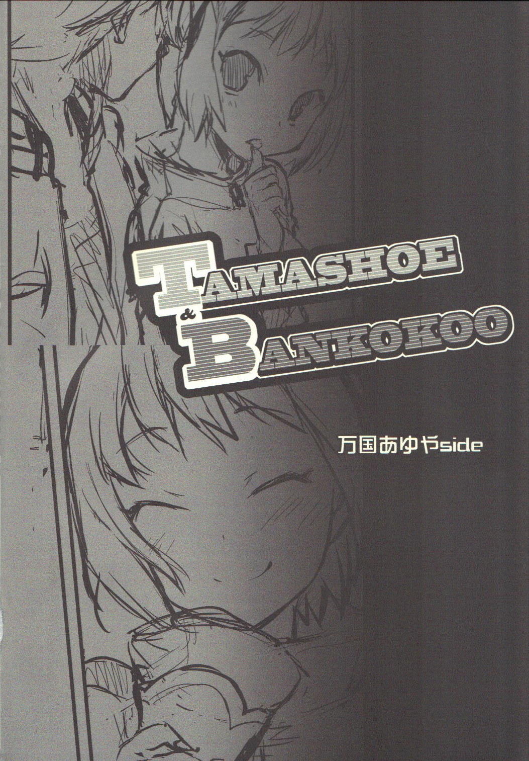 TAMASHOE&amp;BANKOKOO page 3 full