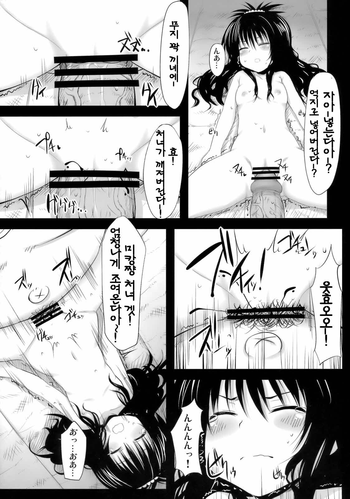Yamikan! page 6 full