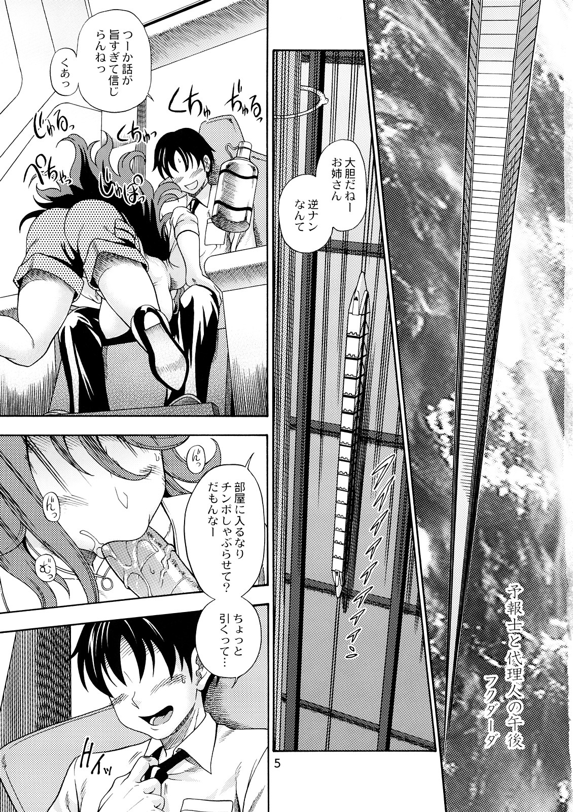 Subete no Oppai Seijin ni Houkoku Sasete Itadakimasu page 5 full