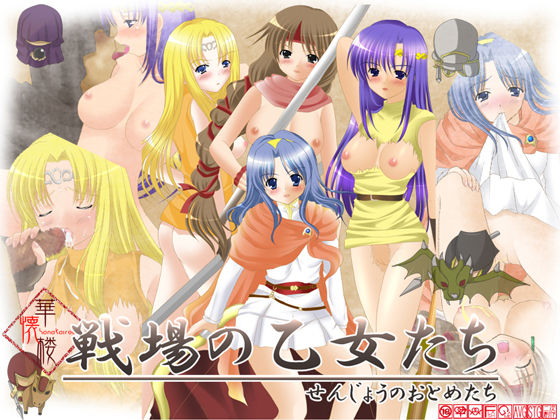 Hanakairou Dai 3 Ki Sakuhin Shuu 2 Saku Me 「Senjou no Otome tachi」 page 1 full