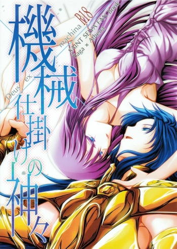 Kikaijikake no Kamigami cover