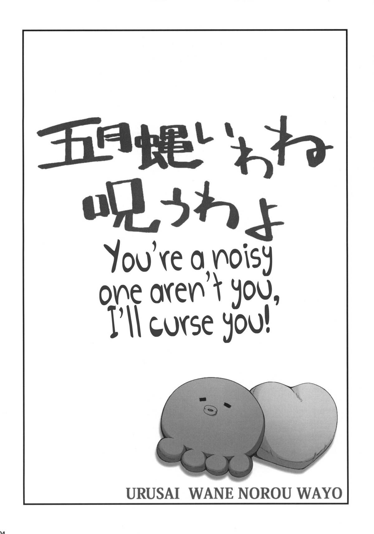 Urusai wane Norou wayo page 3 full
