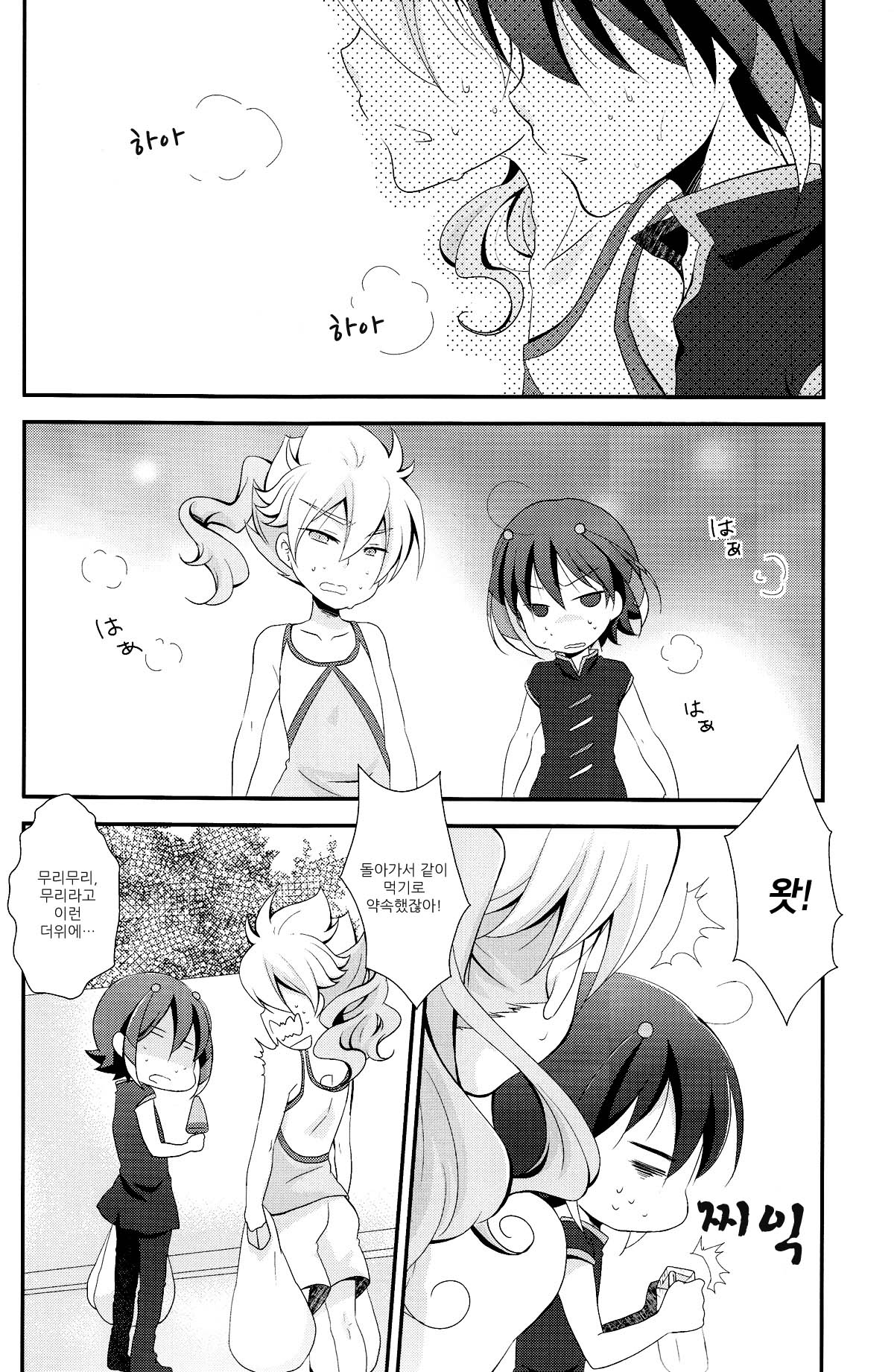 Crazy Sunlight page 6 full