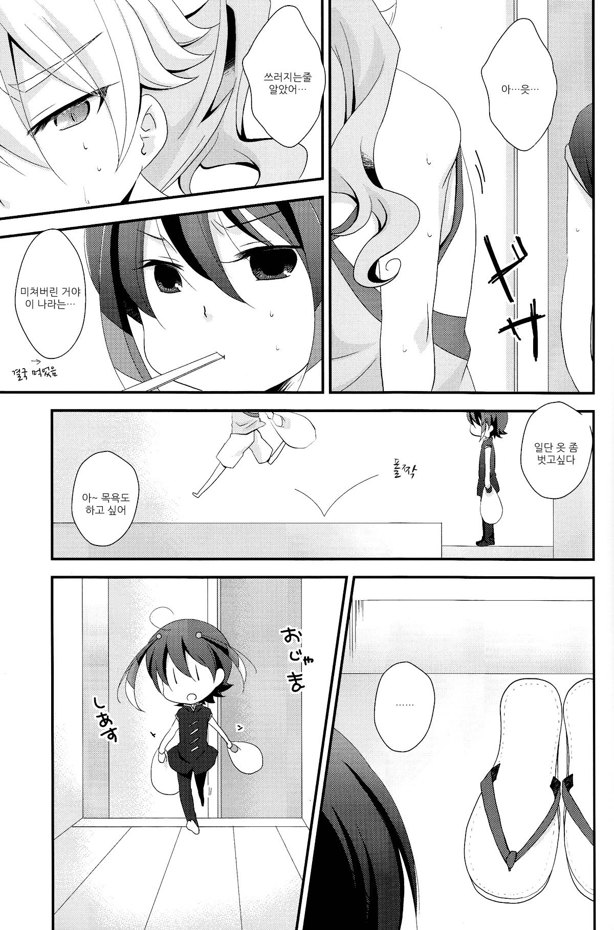 Crazy Sunlight page 7 full
