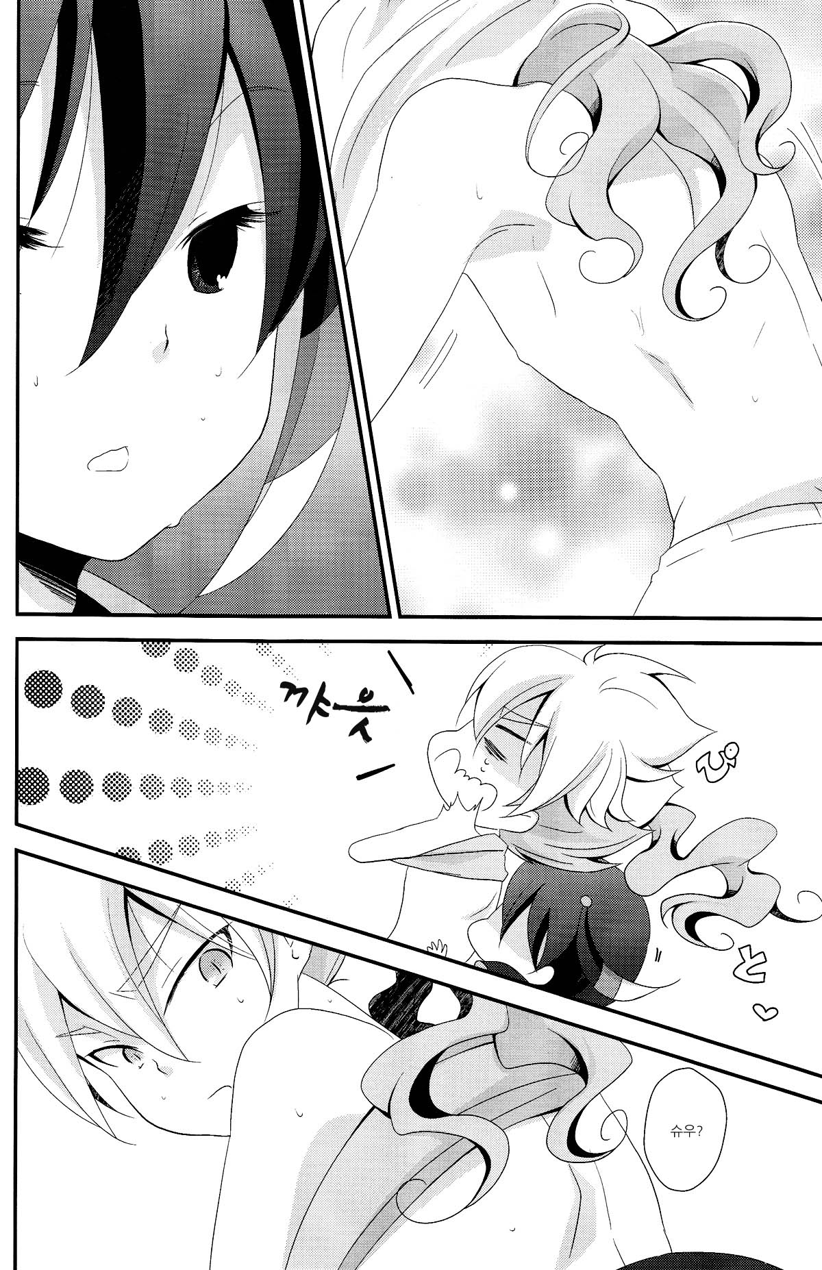 Crazy Sunlight page 8 full