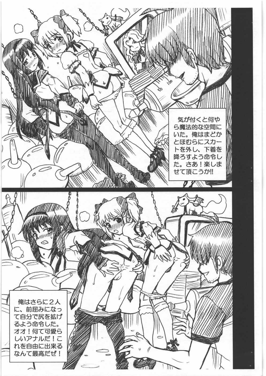 MADO MAGI FILE - Madoka &amp; Homura Gazoushuu page 3 full