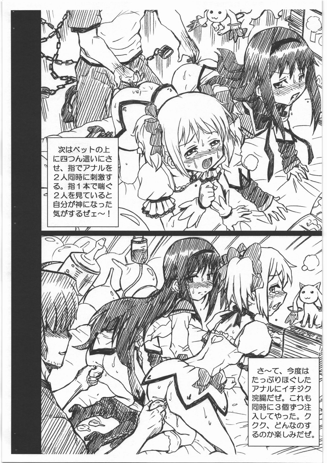 MADO MAGI FILE - Madoka &amp; Homura Gazoushuu page 4 full