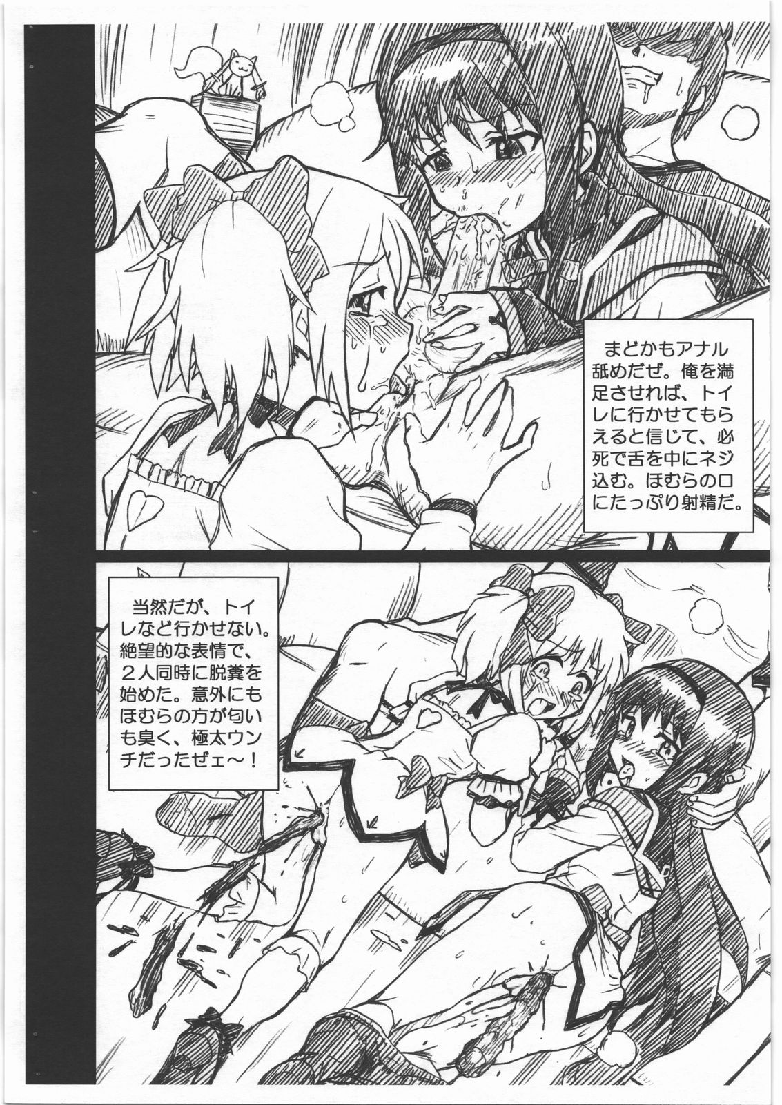 MADO MAGI FILE - Madoka &amp; Homura Gazoushuu page 6 full