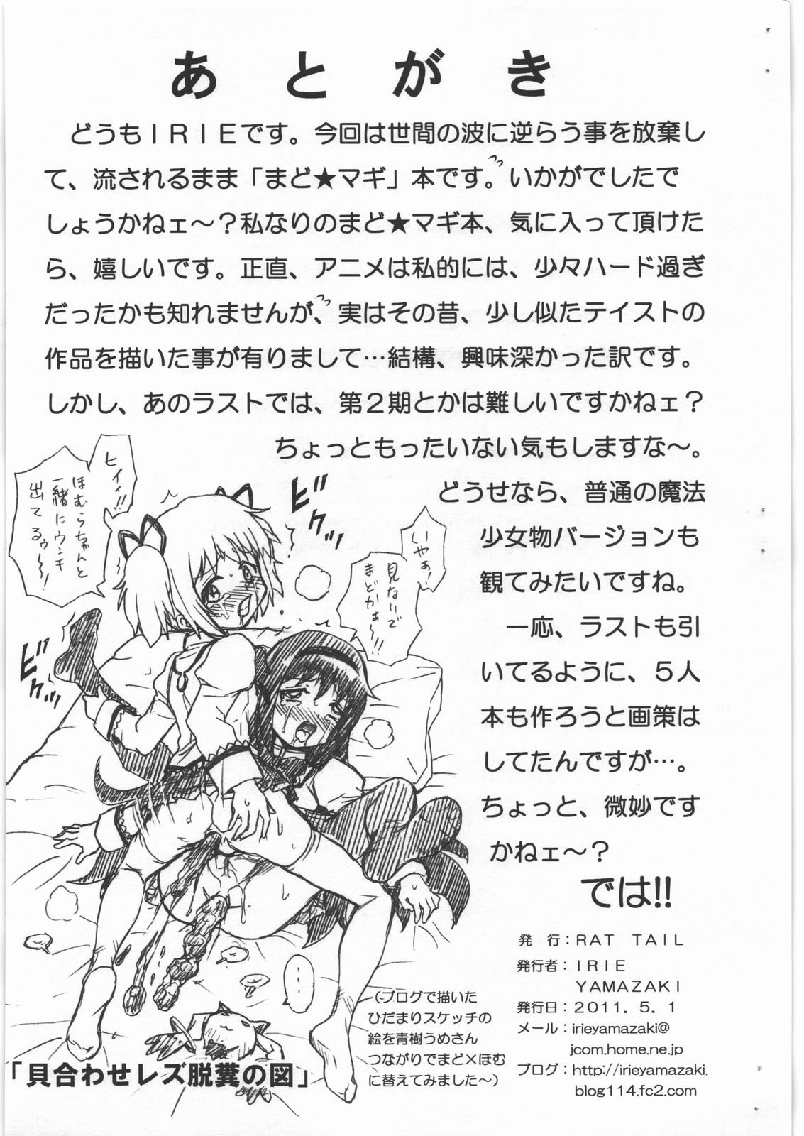 MADO MAGI FILE - Madoka &amp; Homura Gazoushuu page 9 full