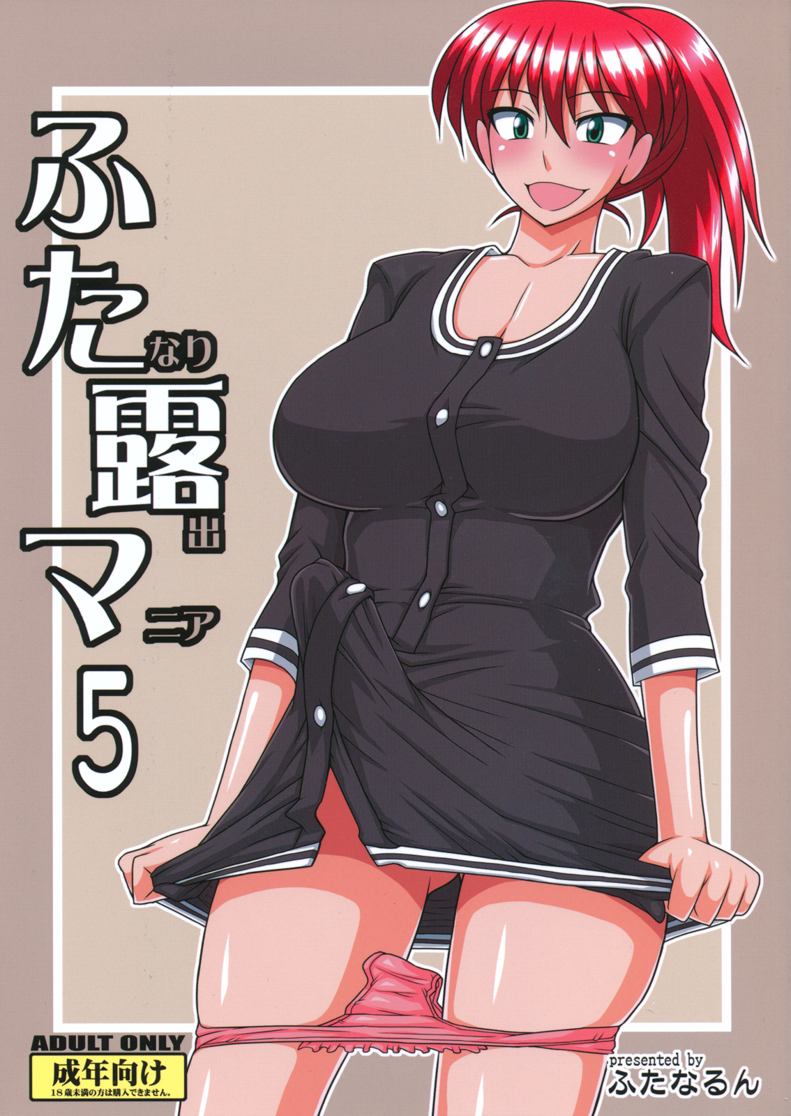 Futanari Roshutsu Mania 5 page 1 full