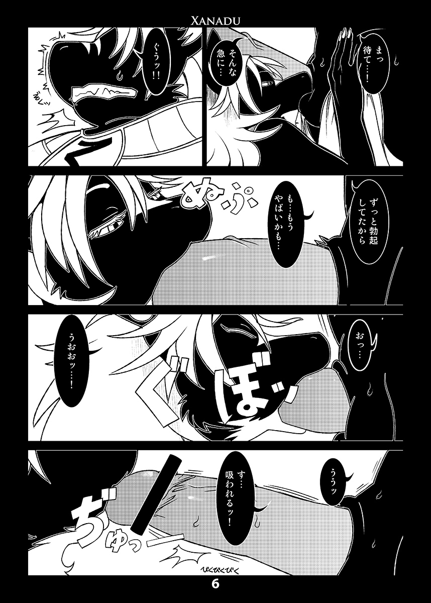 Xanadu page 7 full