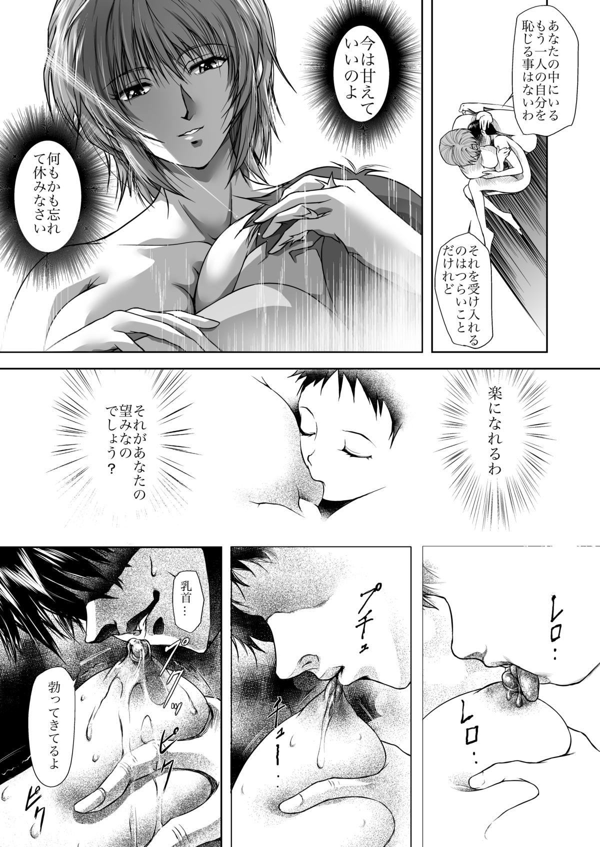 Bosei no Shinjitsu page 7 full