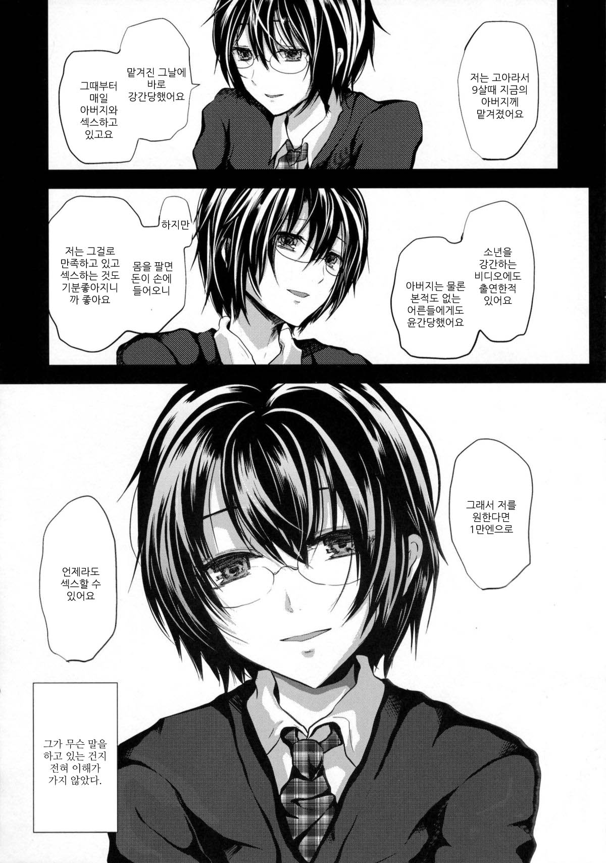 Hokenshitsu no Shounen | 양호실의 창녀 page 8 full