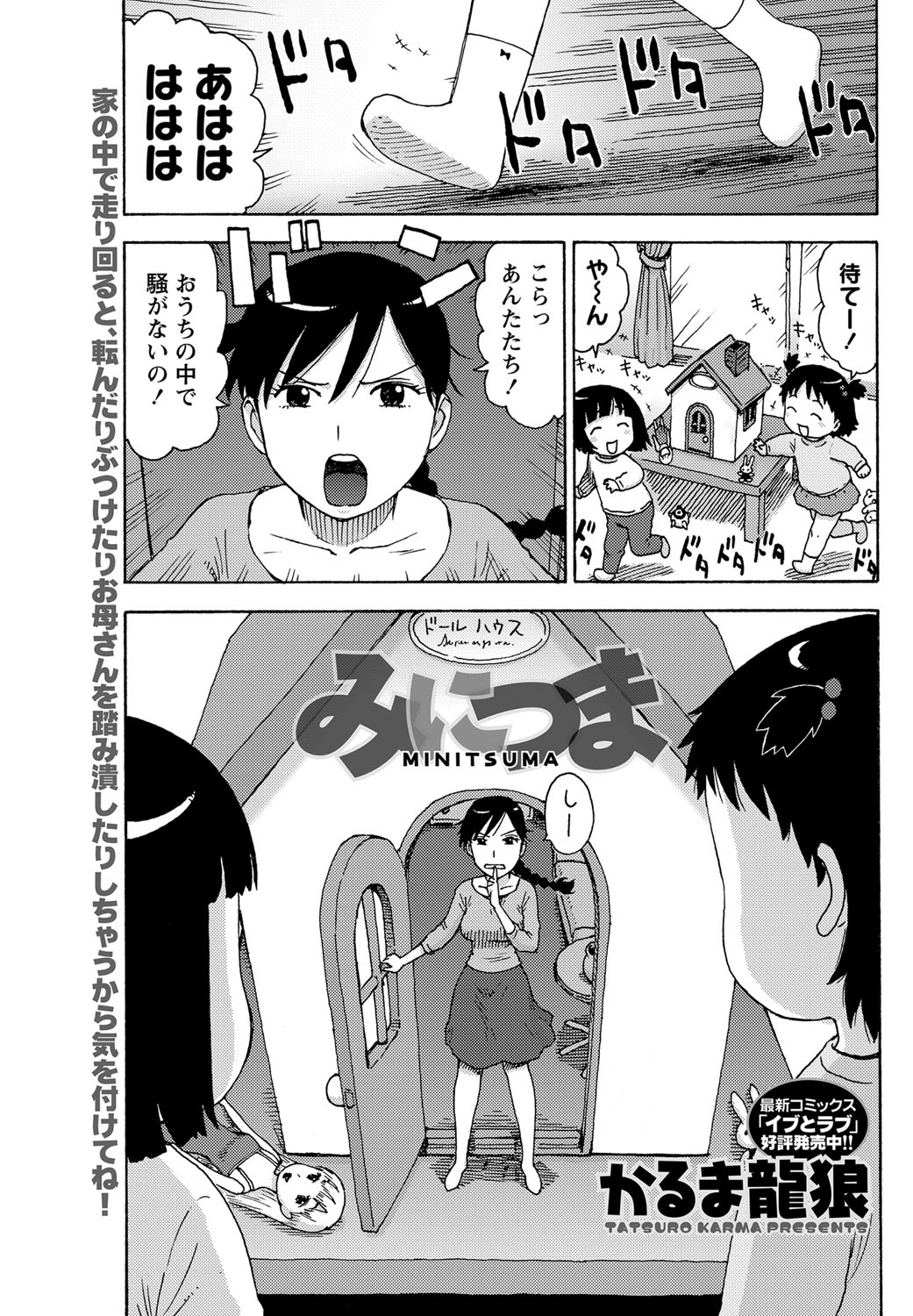 Mini Tsuma page 1 full