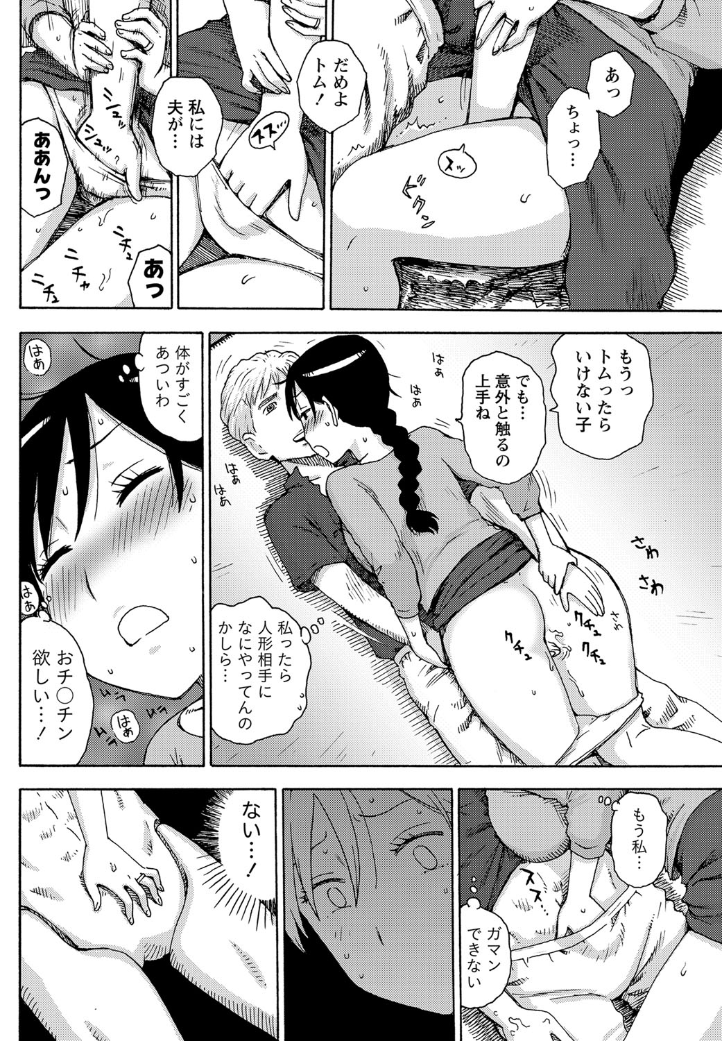 Mini Tsuma page 4 full