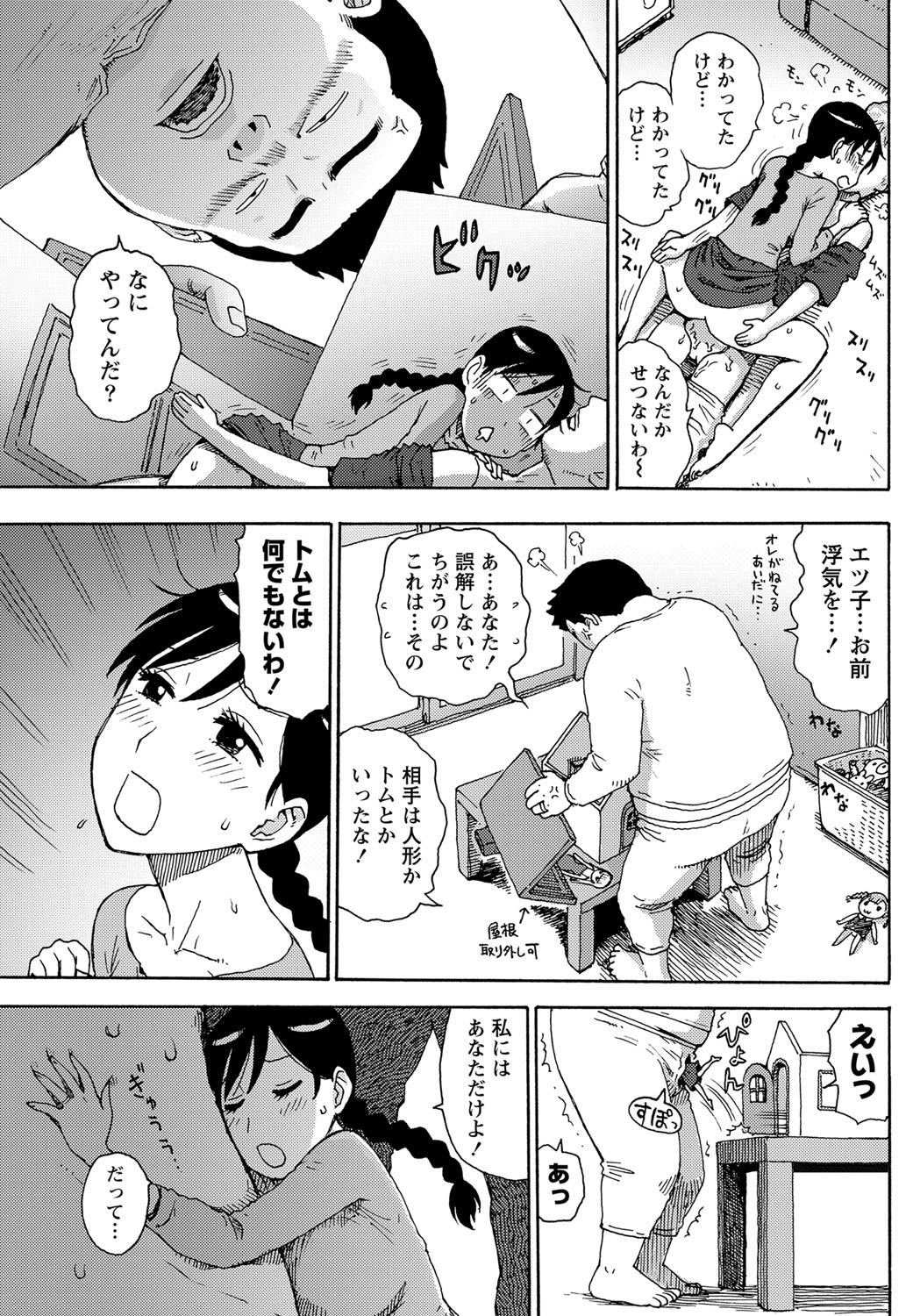Mini Tsuma page 5 full