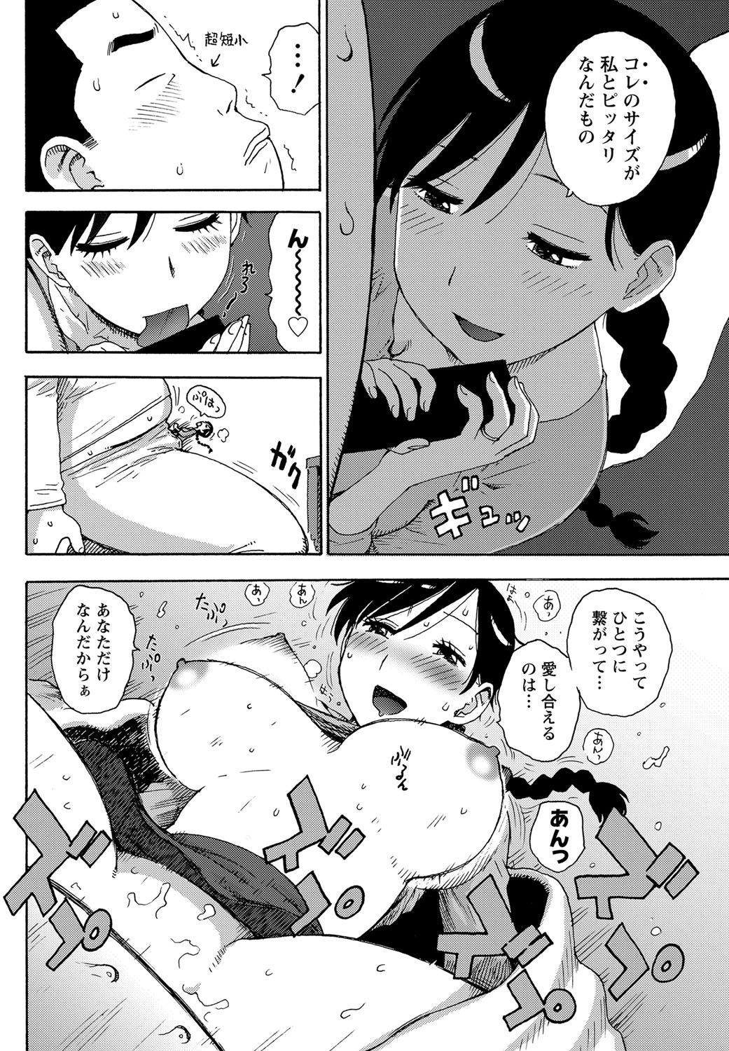 Mini Tsuma page 6 full