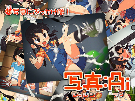 Shashin: Ai page 1 full