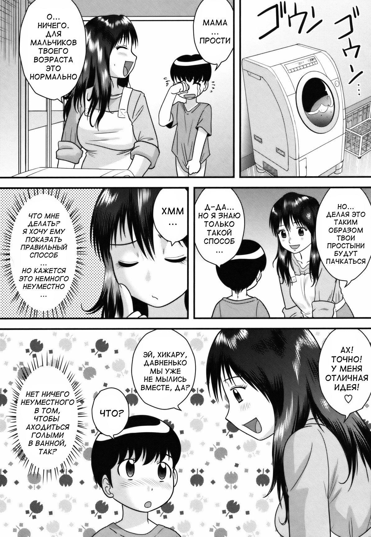 Proper Sex Ed page 2 full