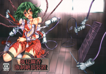 Kazami Yuuka Kyousei Zecchou Souchi cover