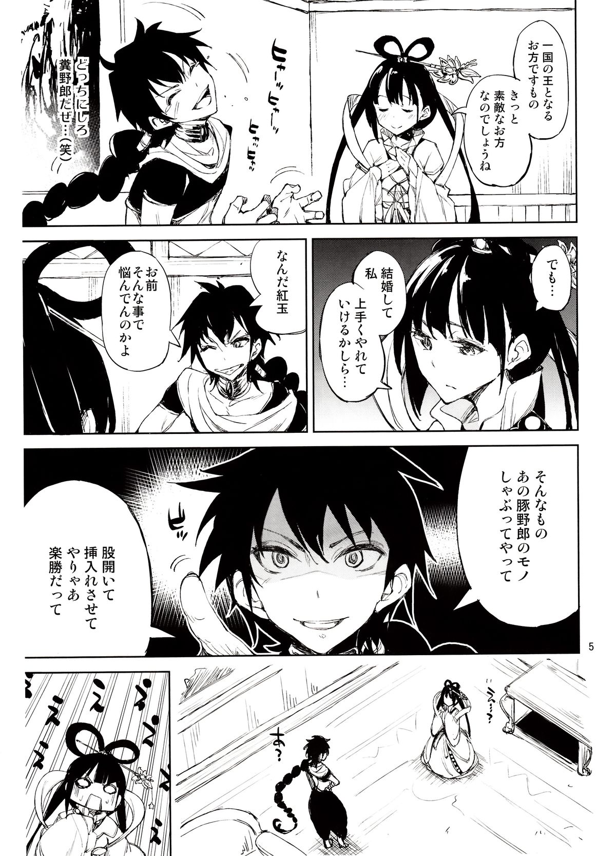 Babaa Janai wa yo… page 4 full