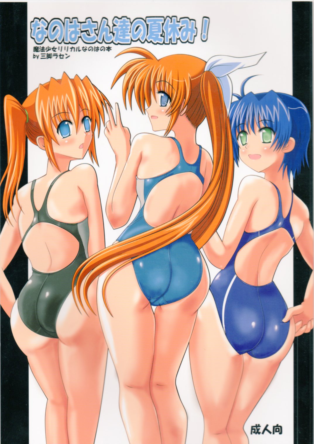 Nanoha san tachi no Natsuyasumi! page 1 full