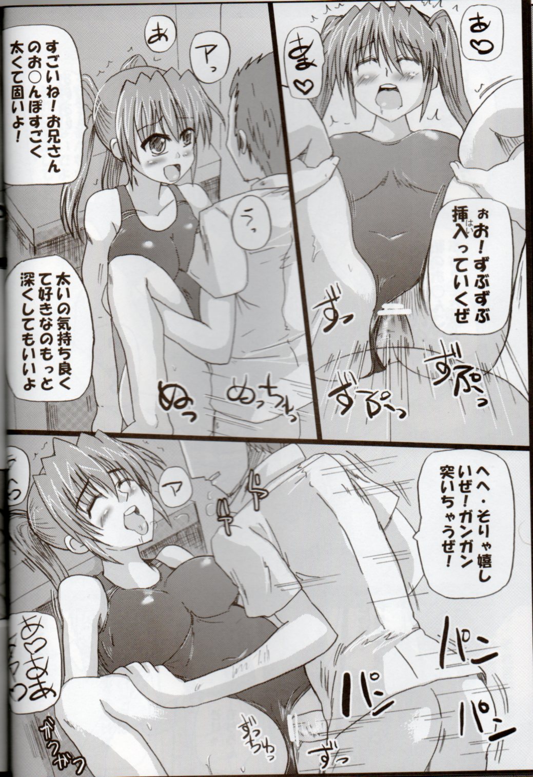 Nanoha san tachi no Natsuyasumi! page 6 full