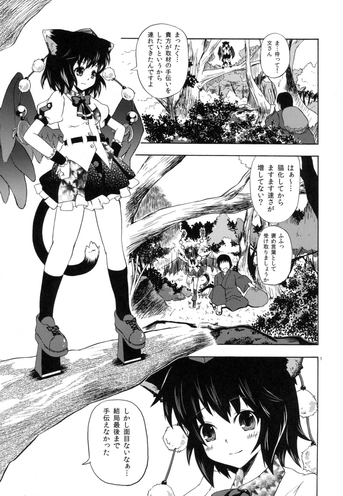 Neko ni Matatabi page 3 full