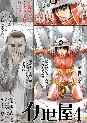ika se-ya 4 cover