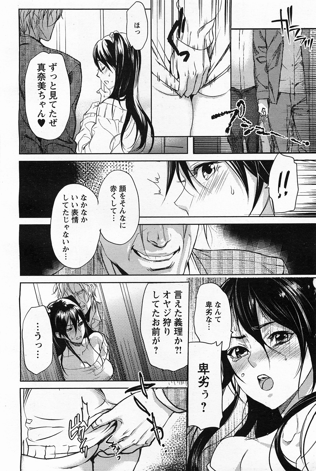 Manami no Maturo page 9 full