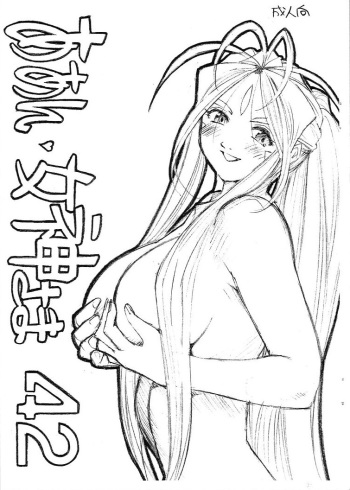 Aan Megami-sama Vol.42 cover
